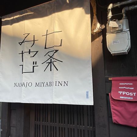 七条みやび Nanajo Miyabi Inn Kyoto Exterior photo